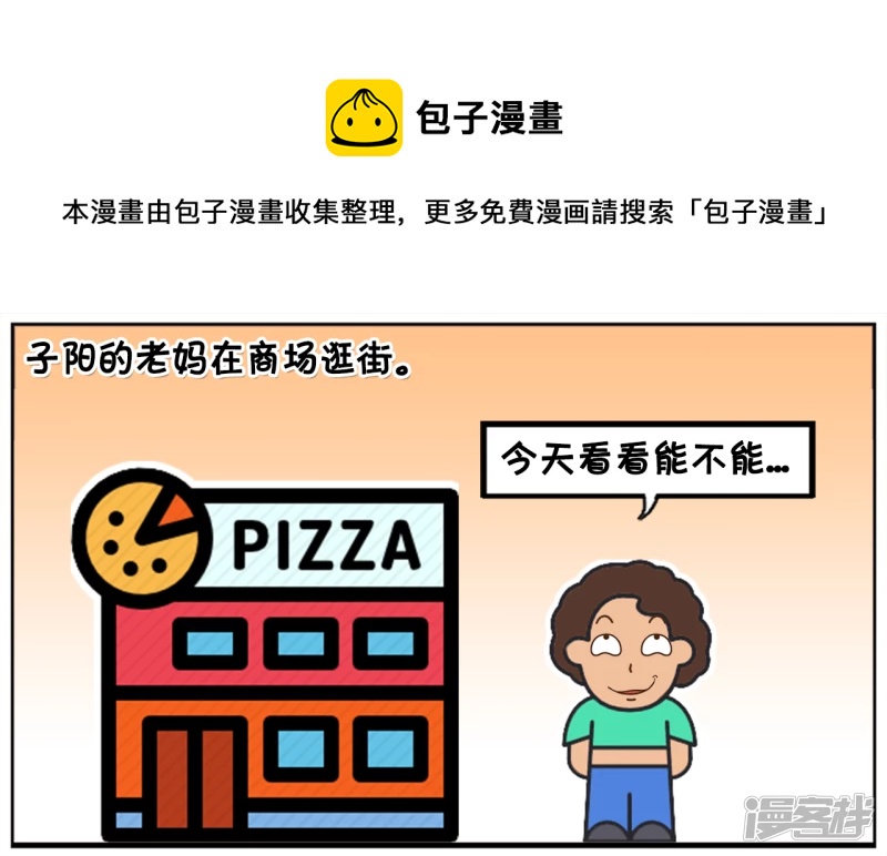 🍲子阳简笔画 子阳的老妈在商场逛街 第1页