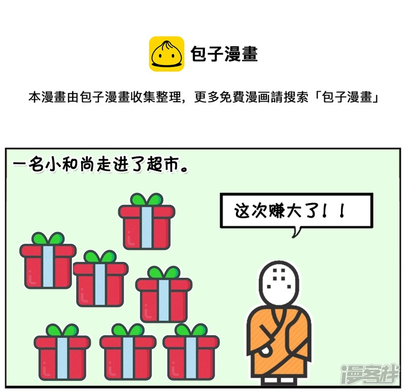 🍲子阳简笔画 一名小和尚走进了超市 第1页