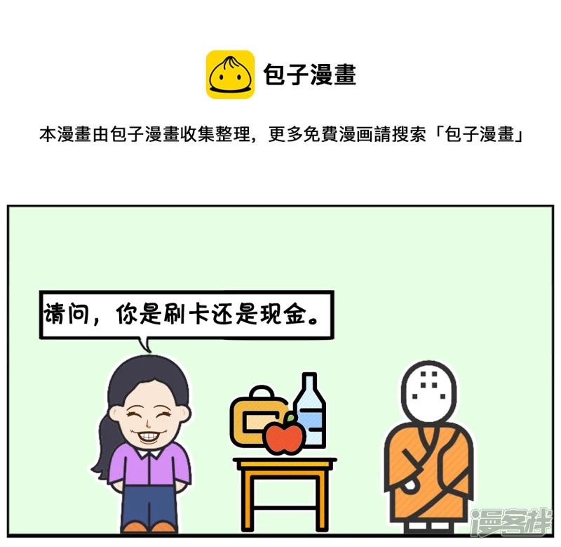 🍲子阳简笔画 一名小和尚走进了超市 第5页
