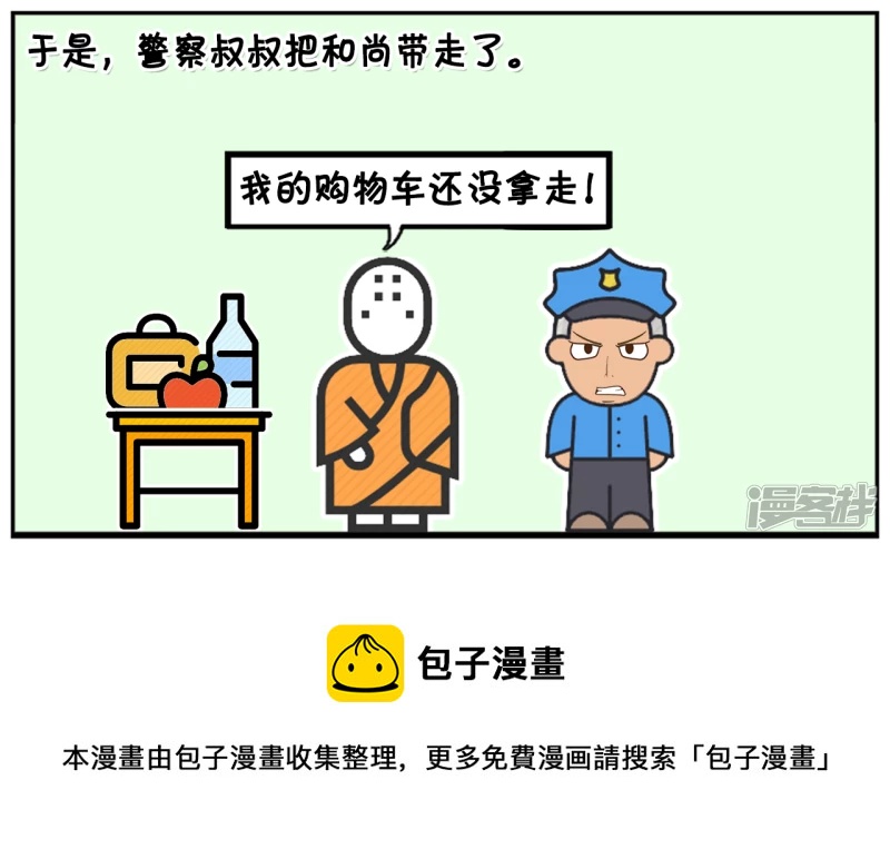 🍲子阳简笔画 一名小和尚走进了超市 第8页
