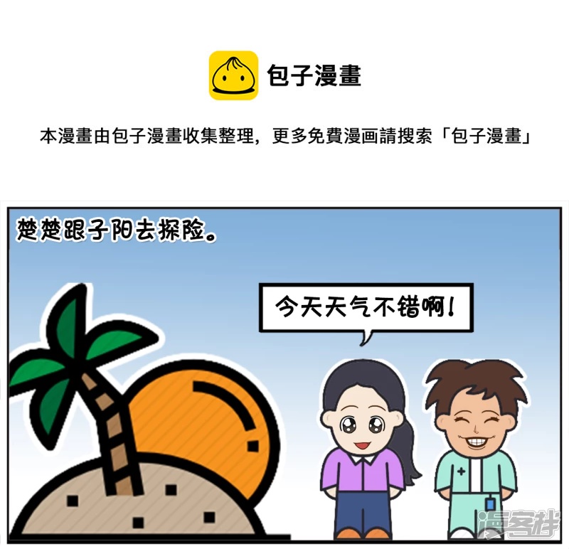 🍲子阳简笔画 楚楚与子阳去山洞里探险 第1页