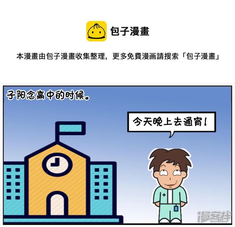 🍲子阳简笔画 高中时候的子阳天天翻墙去网吧 第1页