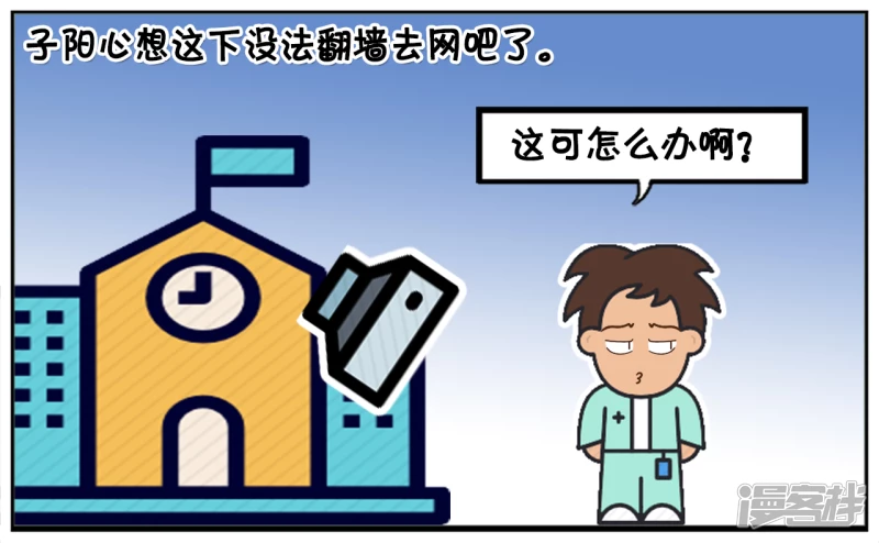 🍲子阳简笔画 高中时候的子阳天天翻墙去网吧 第3页