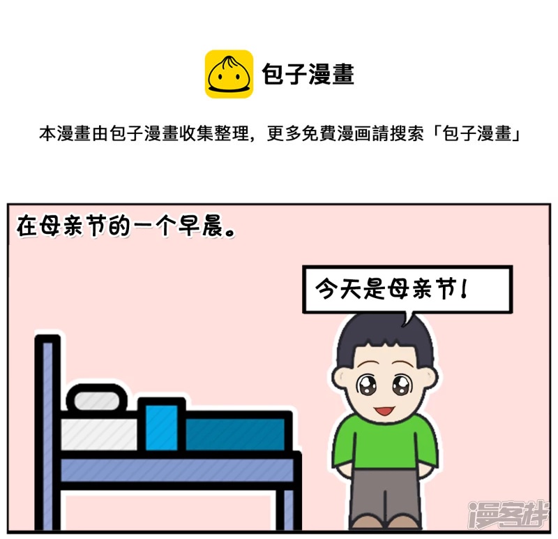 🍲子阳简笔画 子阳在母亲节给妈妈的惊喜 第1页