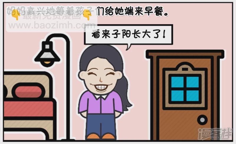 🍲子阳简笔画 子阳在母亲节给妈妈的惊喜 第4页