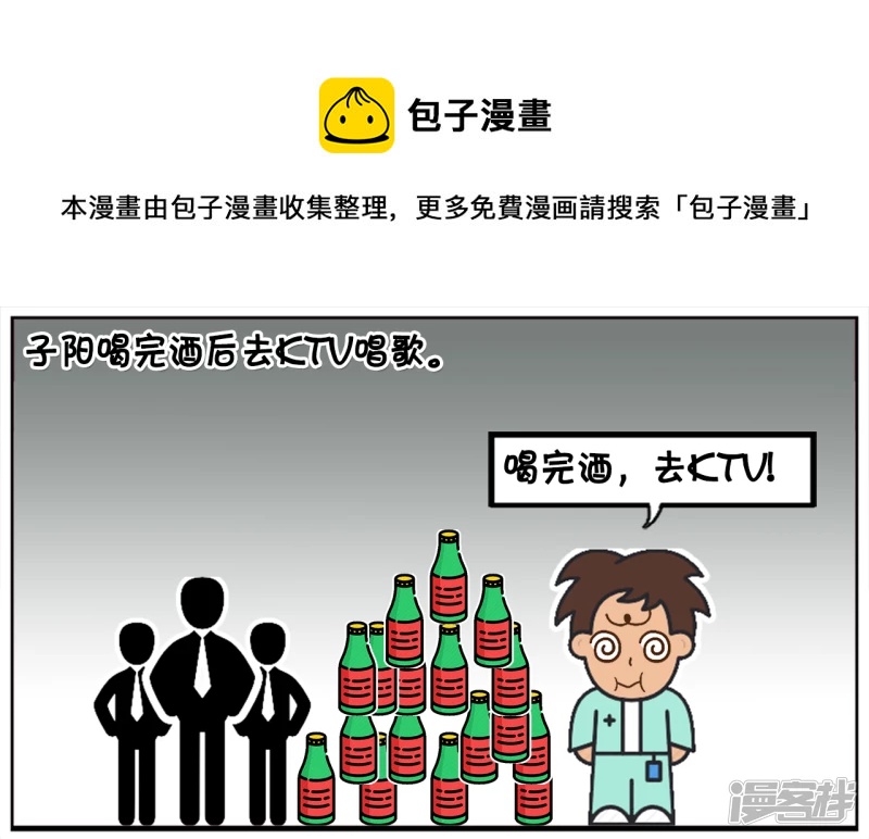 🍲子阳简笔画 子阳喝完酒后去KTV唱歌 第1页