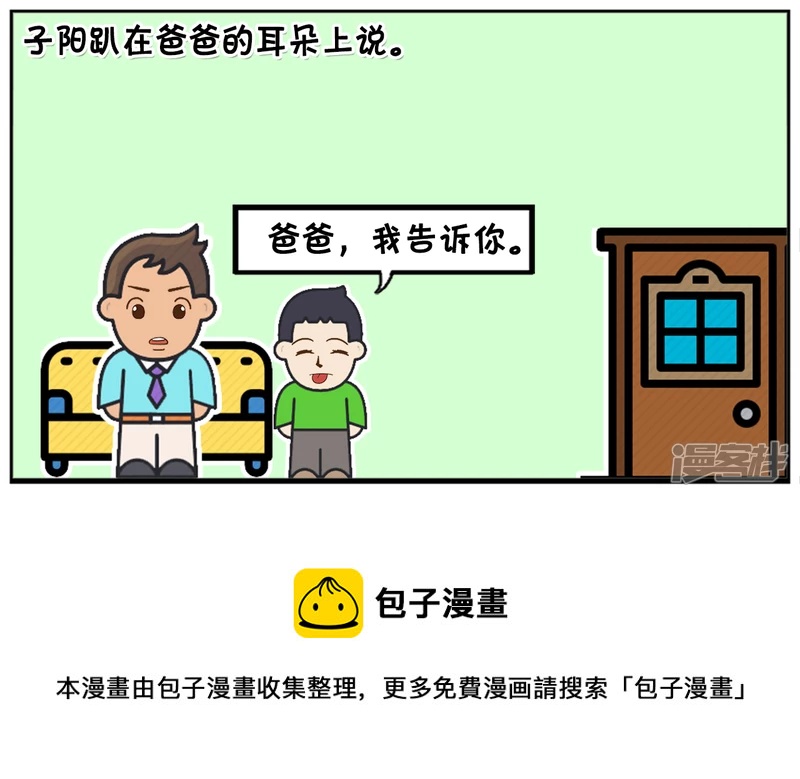 🍲子阳简笔画 子阳的幼儿园突然放假 第5页