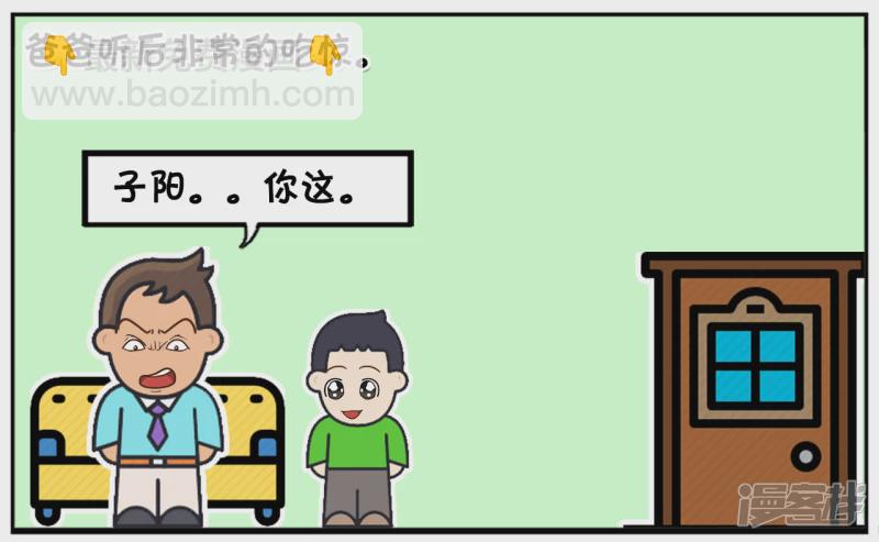 🍲子阳简笔画 子阳的幼儿园突然放假 第7页