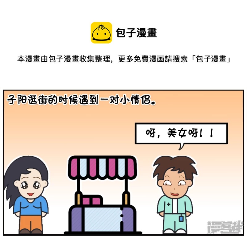 🍲子阳简笔画 子阳的嘴真的是欠打呀 第1页