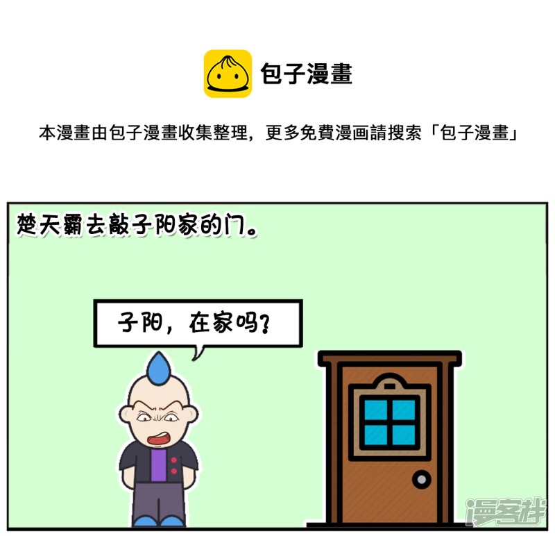 🍲子阳简笔画 楚天霸去敲子阳家的门 第1页