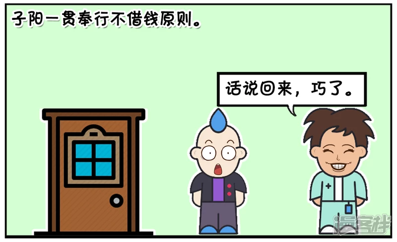 🍲子阳简笔画 楚天霸去敲子阳家的门 第4页