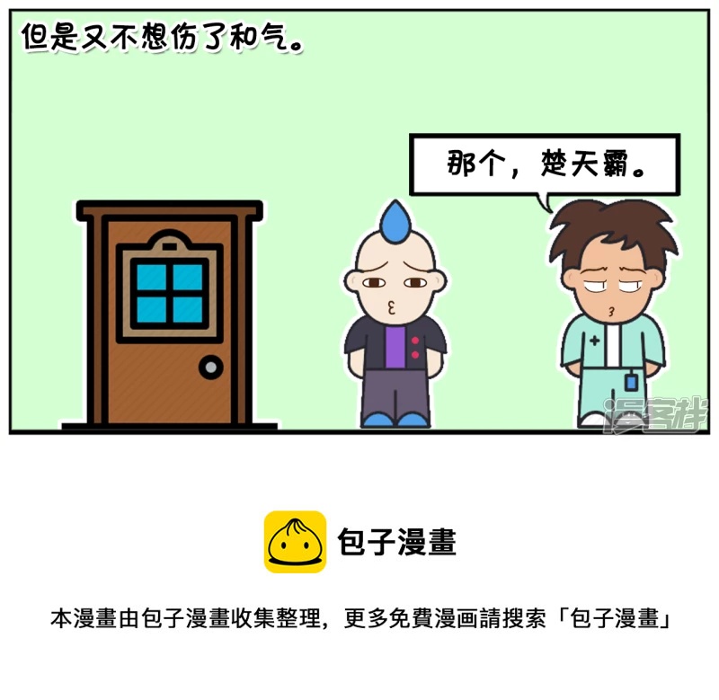 🍲子阳简笔画 楚天霸去敲子阳家的门 第5页