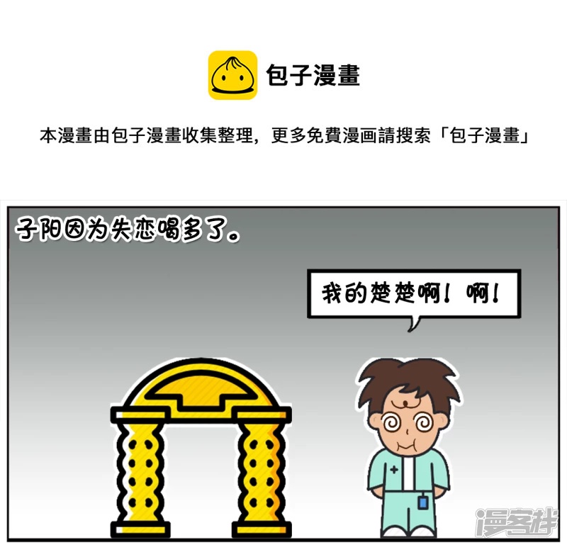 🍲子阳简笔画 子阳失恋了，独自一人和醉酒 第1页