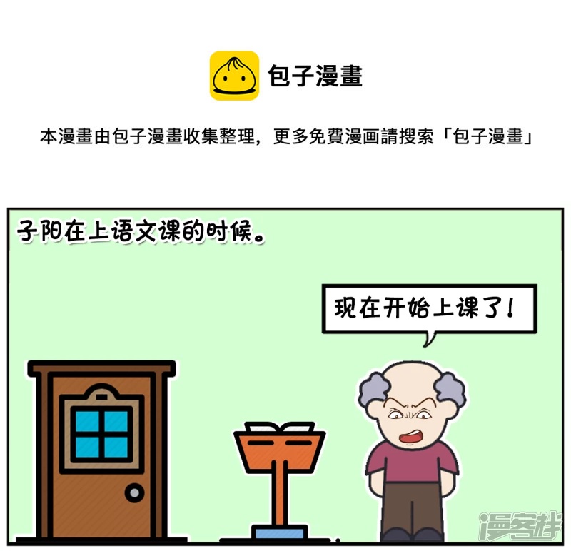 🍲子阳简笔画 子阳在上语文课被提问到 第1页