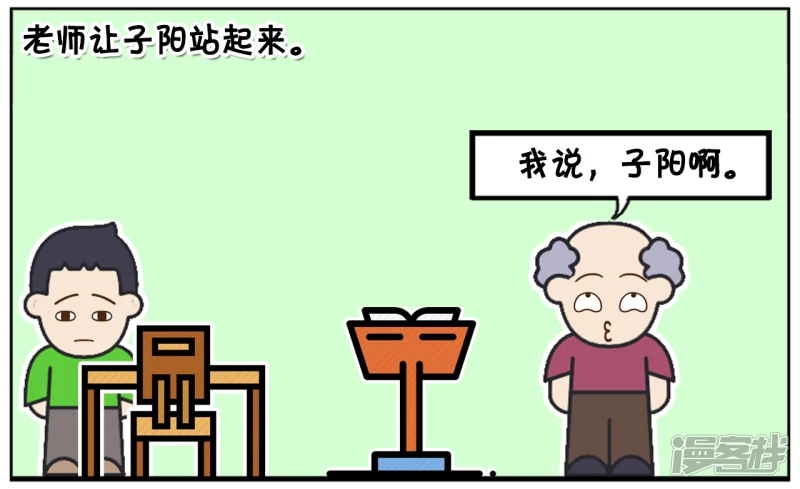 🍲子阳简笔画 子阳在上语文课被提问到 第2页