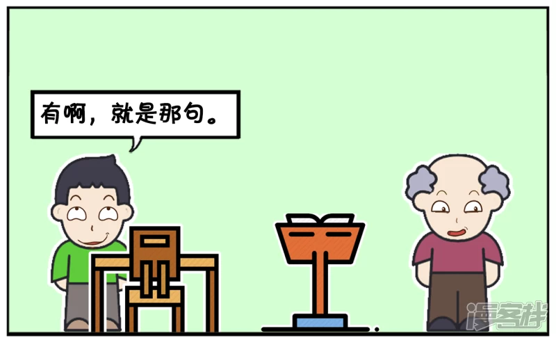 🍲子阳简笔画 子阳在上语文课被提问到 第6页