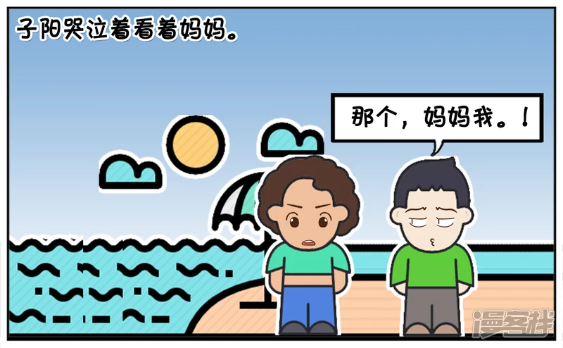 🍲子阳简笔画 子阳和妈妈一起去海边游泳 第3页