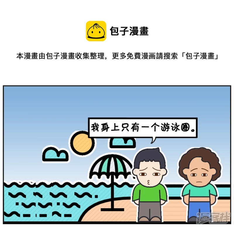 🍲子阳简笔画 子阳和妈妈一起去海边游泳 第5页