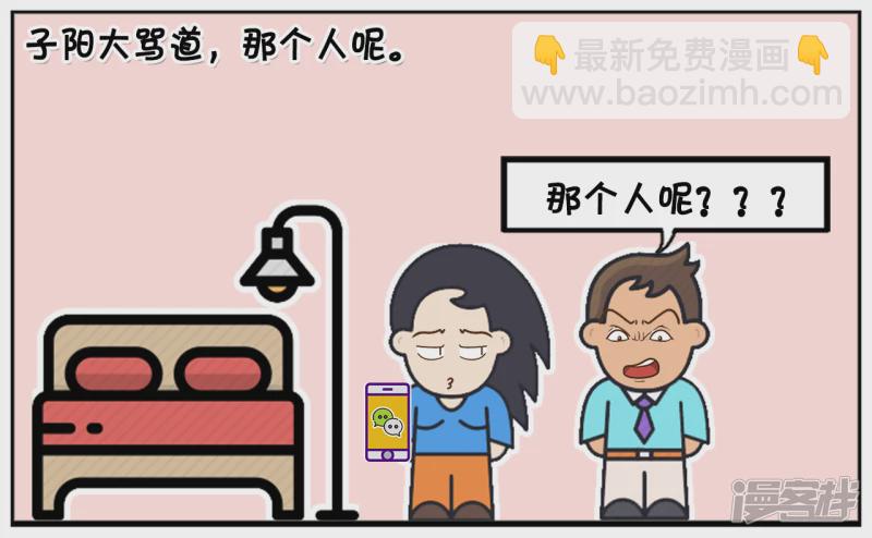 🍲子阳简笔画 子阳刚回到家里发现不对 第3页