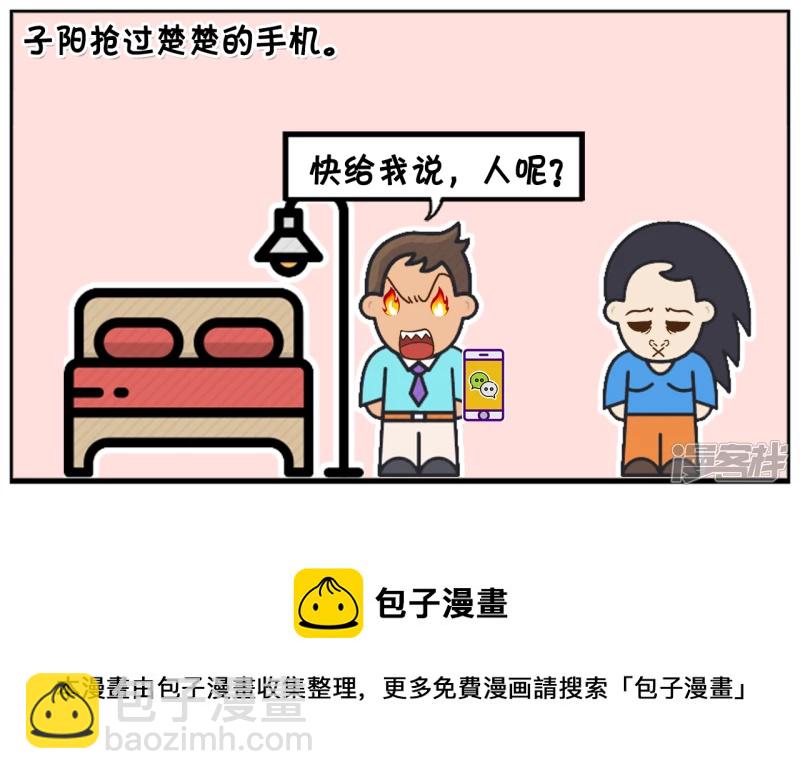 🍲子阳简笔画 子阳刚回到家里发现不对 第5页