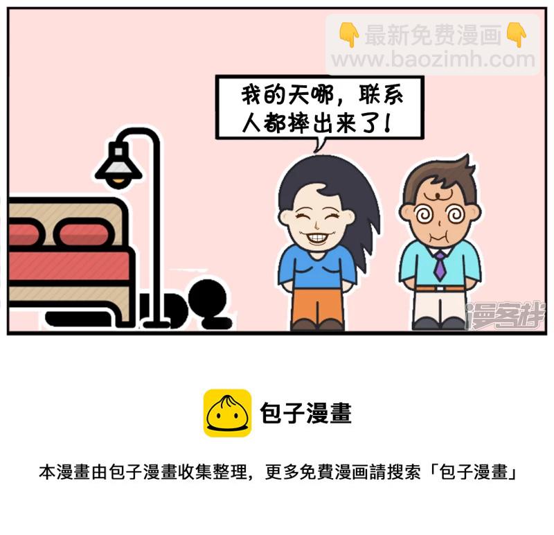 🍲子阳简笔画 子阳刚回到家里发现不对 第8页