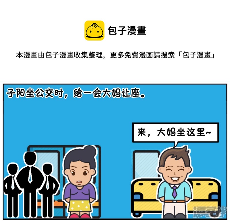 🍲子阳简笔画 子阳坐公交让座给一名老大妈 第1页