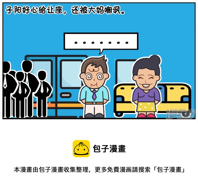 🍲子阳简笔画 子阳坐公交让座给一名老大妈 第5页