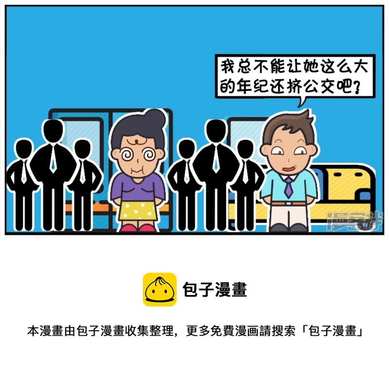 🍲子阳简笔画 子阳坐公交让座给一名老大妈 第8页