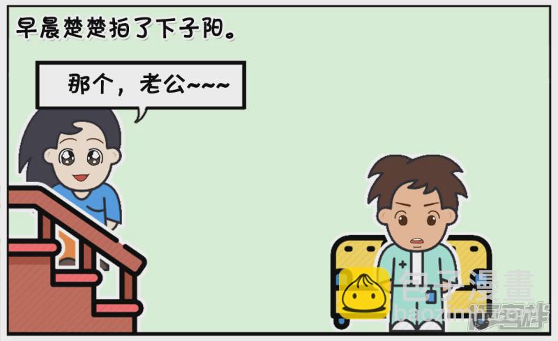 🍲子阳简笔画 妻管严的子阳，一点地位都没有 第2页