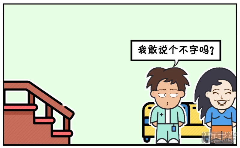 🍲子阳简笔画 妻管严的子阳，一点地位都没有 第7页