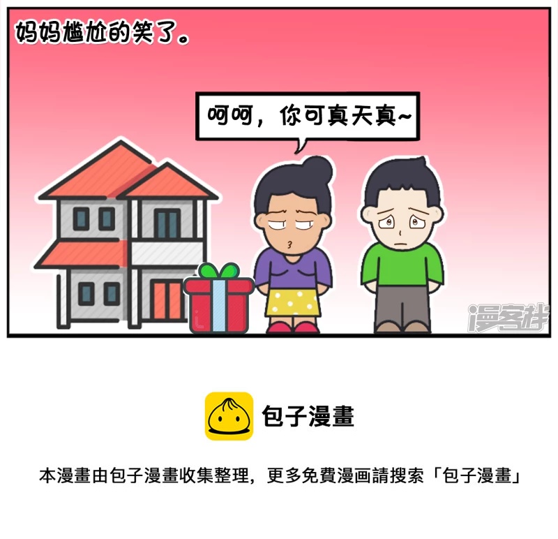 🍲子阳简笔画 子阳带着两箱猕猴桃去姑姑家 第8页