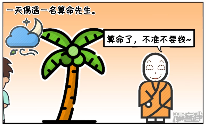🍲子阳简笔画 单身三十年的子阳去找半仙算命 第2页