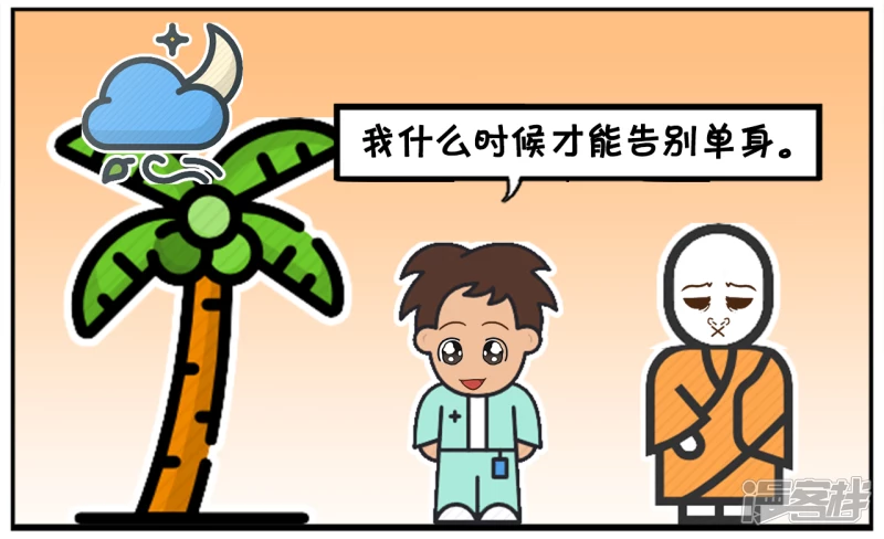 🍲子阳简笔画 单身三十年的子阳去找半仙算命 第4页