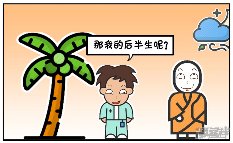 🍲子阳简笔画 单身三十年的子阳去找半仙算命 第7页