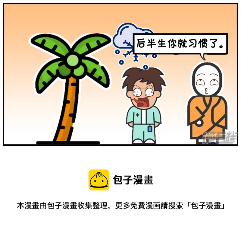 🍲子阳简笔画 单身三十年的子阳去找半仙算命 第8页