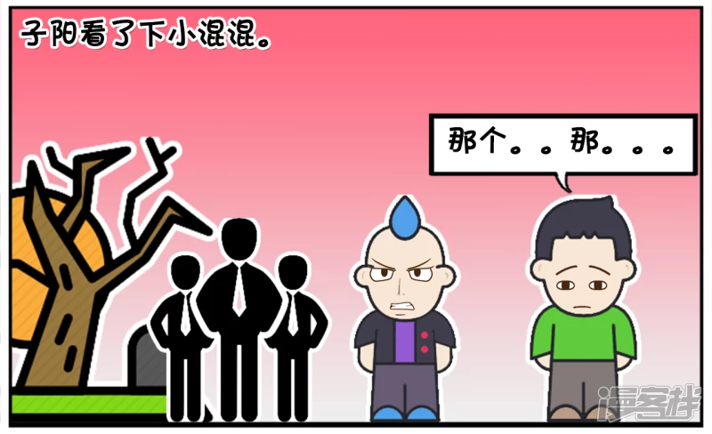 🍲子阳简笔画 子阳放学回家的时候遇到一群小混混 第4页
