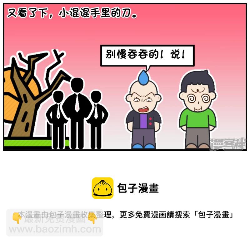 🍲子阳简笔画 子阳放学回家的时候遇到一群小混混 第5页