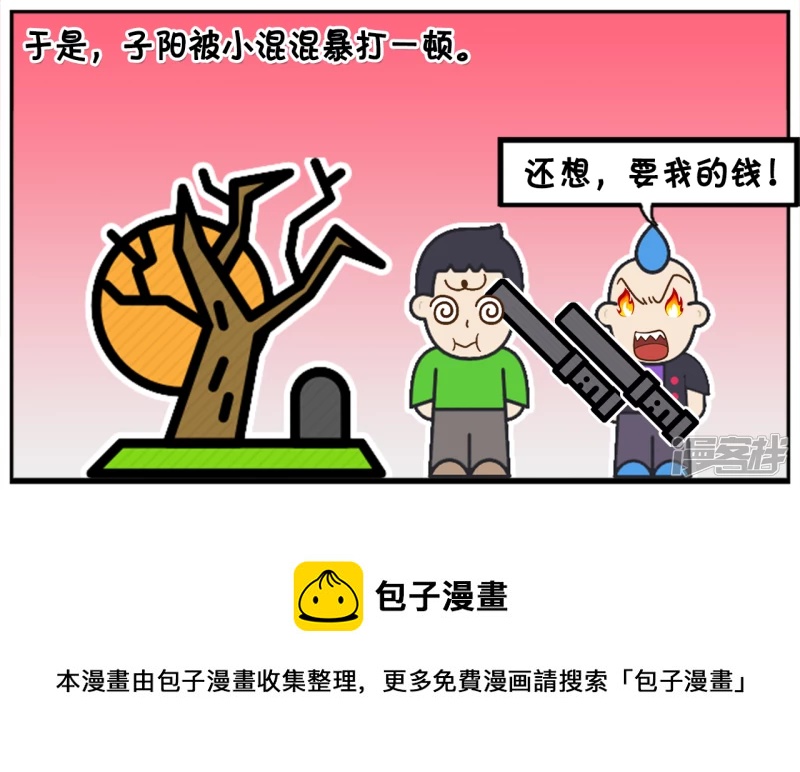 🍲子阳简笔画 子阳放学回家的时候遇到一群小混混 第8页