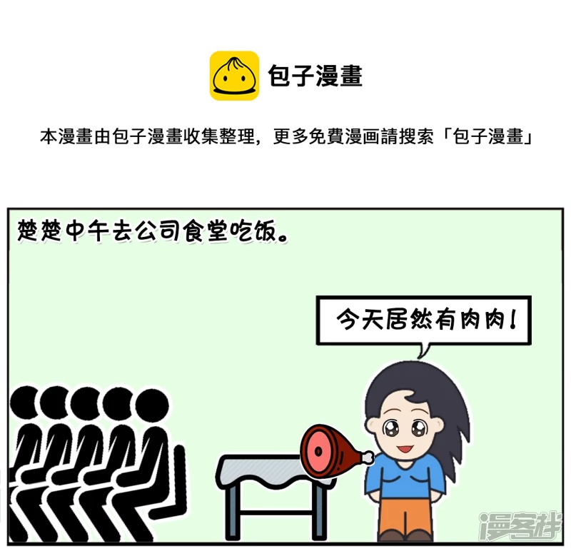 🍲子阳简笔画 楚楚中午去公司食堂吃饭 第1页
