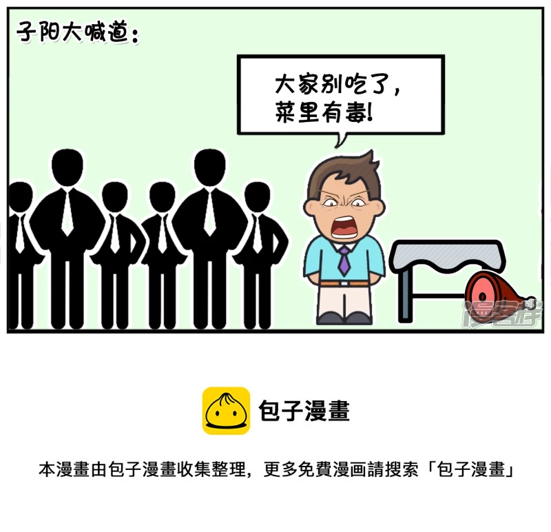 🍲子阳简笔画 楚楚中午去公司食堂吃饭 第8页