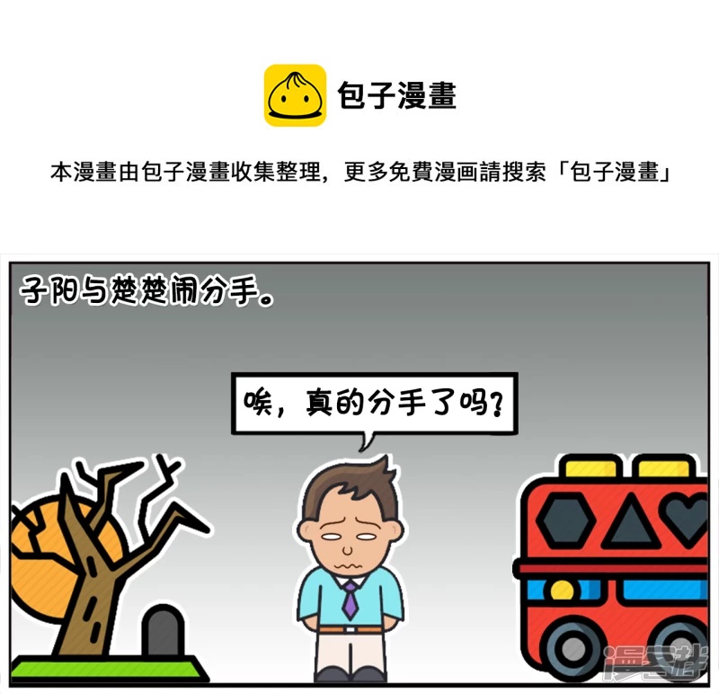 🍲子阳简笔画 子阳与楚楚分手，独自坐车回家 第1页