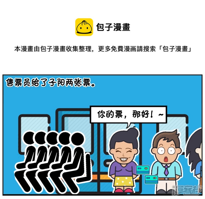 🍲子阳简笔画 子阳与楚楚分手，独自坐车回家 第5页