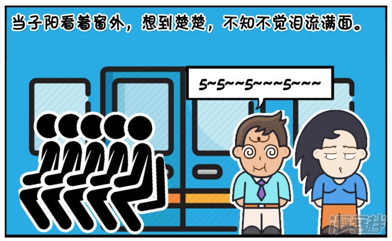 🍲子阳简笔画 子阳与楚楚分手，独自坐车回家 第7页