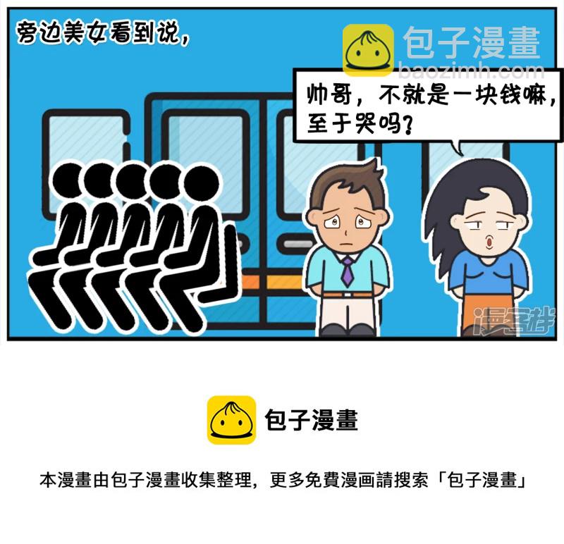 🍲子阳简笔画 子阳与楚楚分手，独自坐车回家 第8页