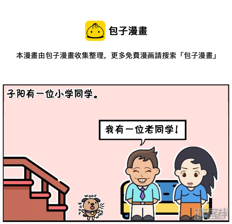 🍲子阳简笔画 子阳的小学同学名字很奇怪 第1页
