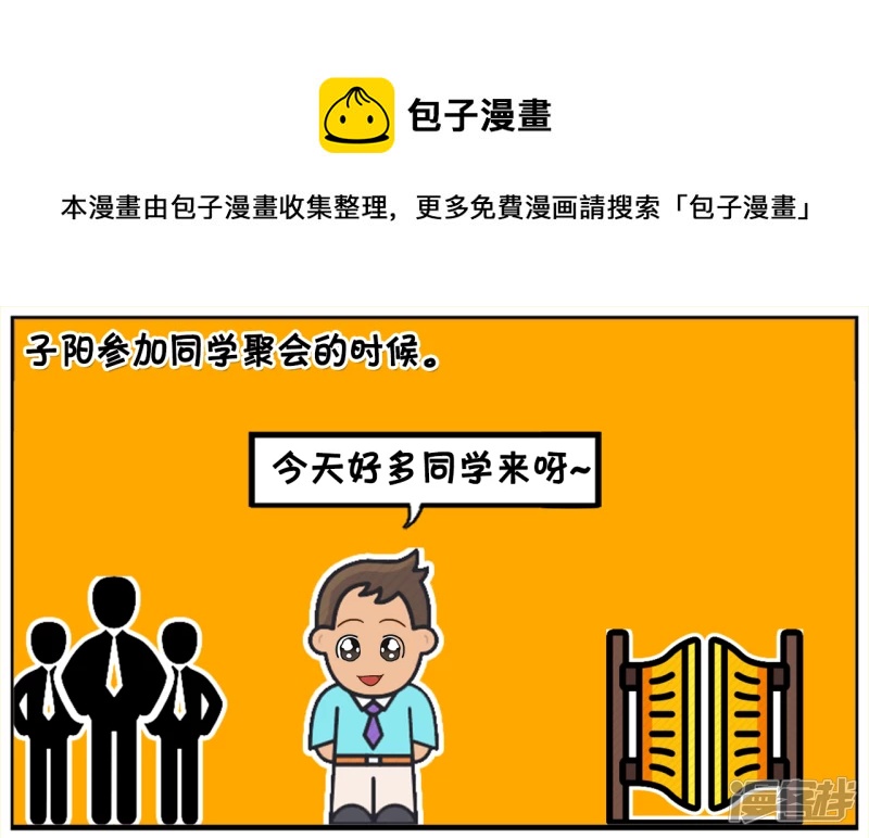🍲子阳简笔画 子阳参加同学聚会没有开车 第1页