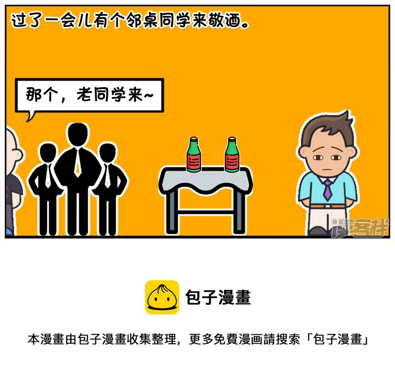 🍲子阳简笔画 子阳参加同学聚会没有开车 第5页
