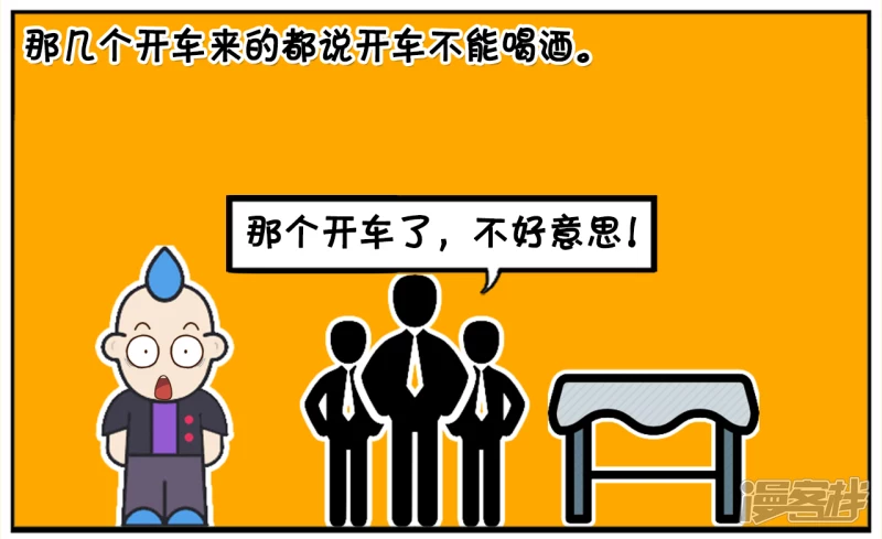 🍲子阳简笔画 子阳参加同学聚会没有开车 第6页