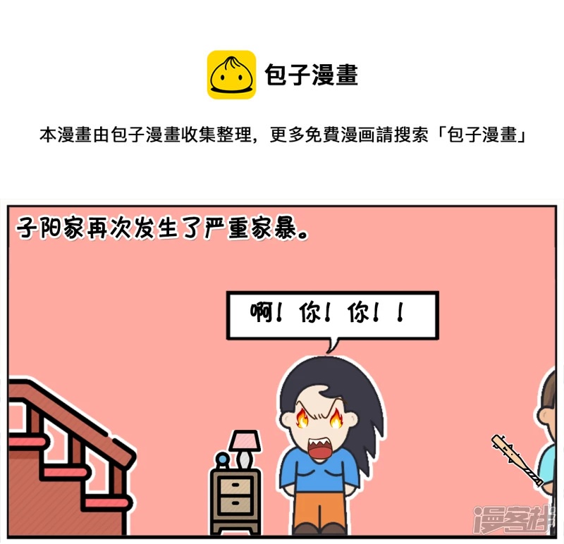 🍲子阳简笔画 子阳家再次发生了家暴 第1页