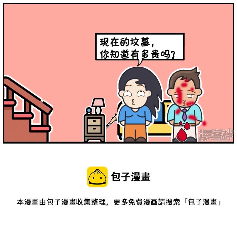 🍲子阳简笔画 子阳家再次发生了家暴 第8页